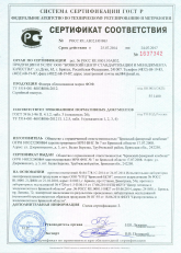 Документ Сертификат пожарной безопасности